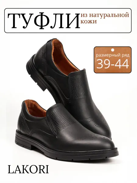 LAKORI туфли мужские классические
