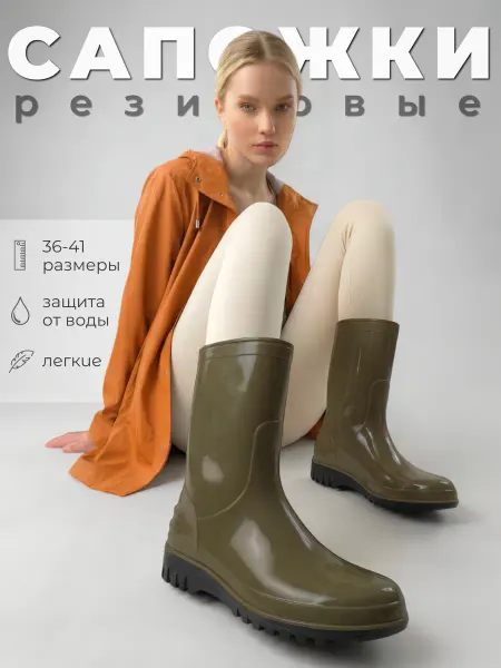 ЭваПро Сапоги резиновые женские