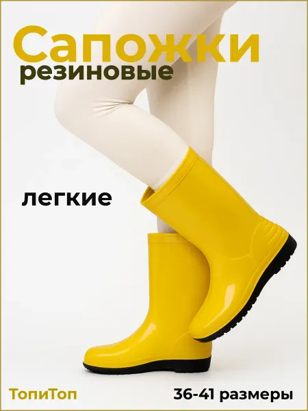 ТопиТоп Резиновые сапоги женские