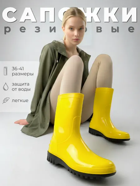 ЭваПро Сапоги резиновые женские