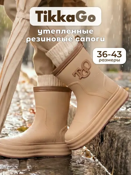 TikkaGo Резиновые сапоги женские