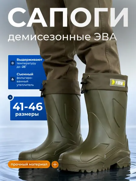 FIRM G Сапоги резиновые мужские