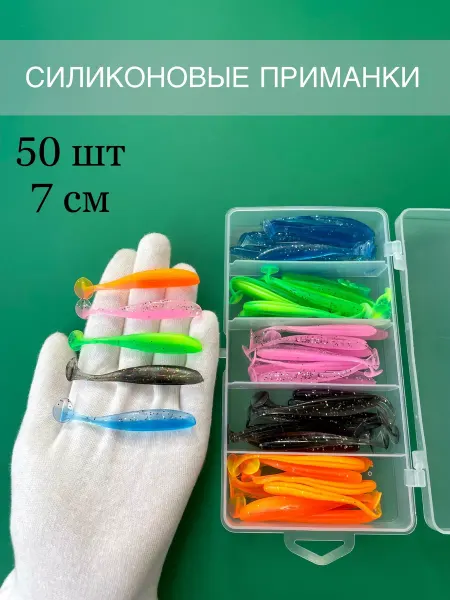 Силиконовые приманки для рыбалки 50 штук