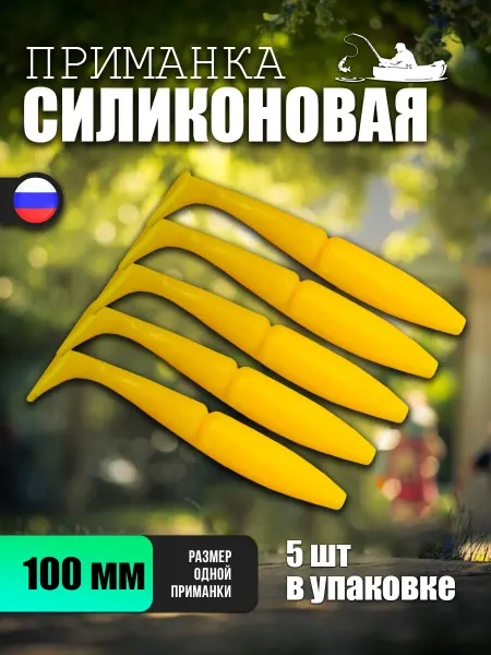 Приманка силиконовая, Виброхвост 5 шт