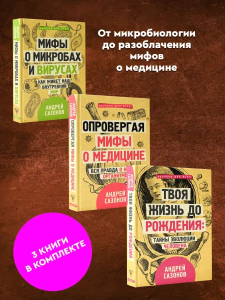 Издательство АСТ Тайны здоровья. Большая книга мифов и секретов