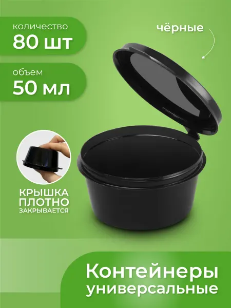 Соусник одноразовый черный пластиковый 50мл