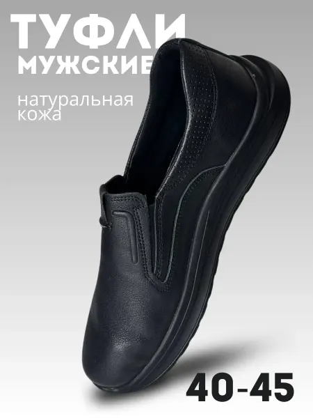 Туфли мужские натуральная кожа