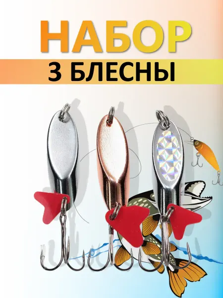 NAMAZU Набор блесен колеблющихсяKASTWarrior