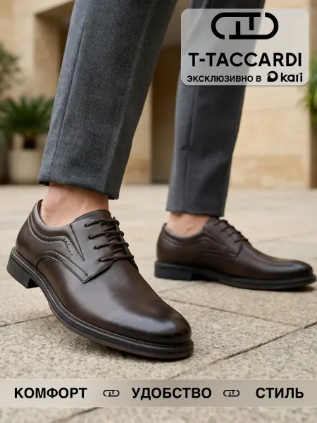 T.TACCARDI Туфли мужские классические черные