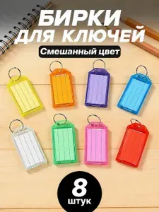Цветные бирки для ключей с металлическим кольцом 100 шт