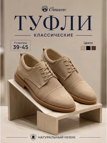Omaev Туфли мужские классические