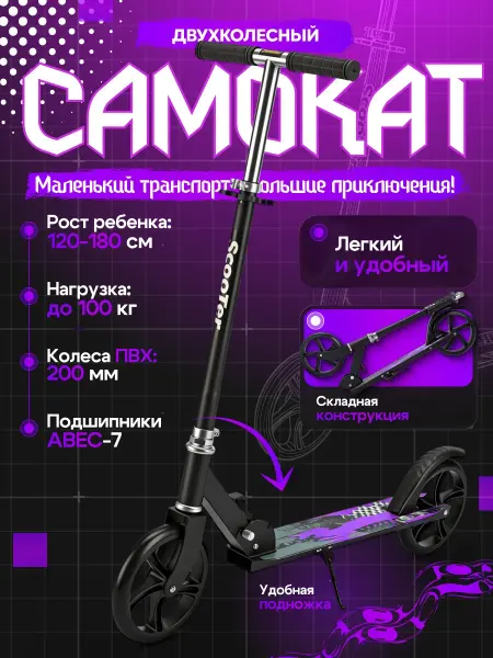 Самокат двухколесный складной
