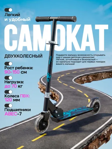 Самокат двухколесный складной