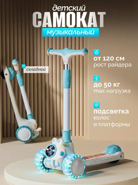 Детский самокат трехколесный светящийся