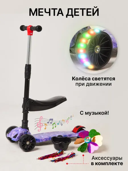 Детский самокат трехколёсный с сиденьем