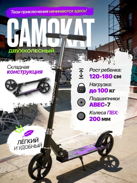 Самокат двухколесный складной