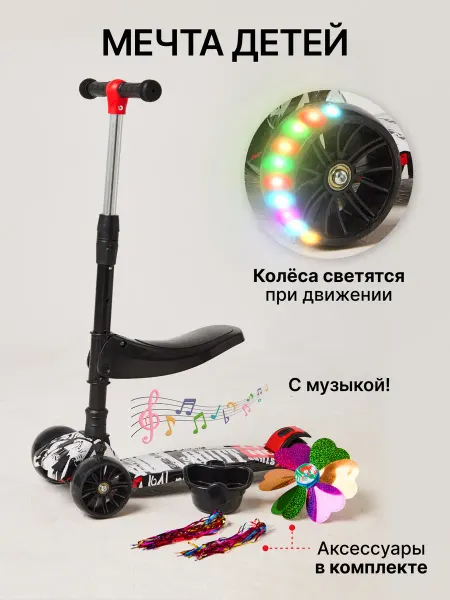 Детский самокат трехколёсный с сиденьем