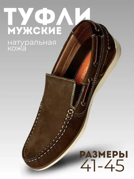 Туфли мужские натуральная кожа