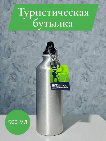Стильная бутылка 500 мл для спорта