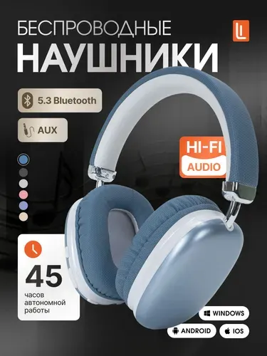Наушники беспроводные