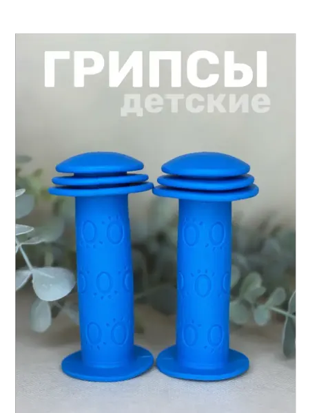 Грипсы детские для велосипеда самоката