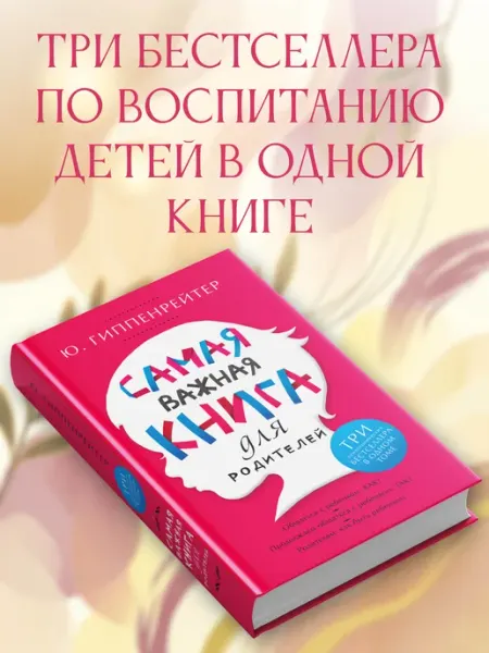 Издательство АСТ Самая важная книга для родителей