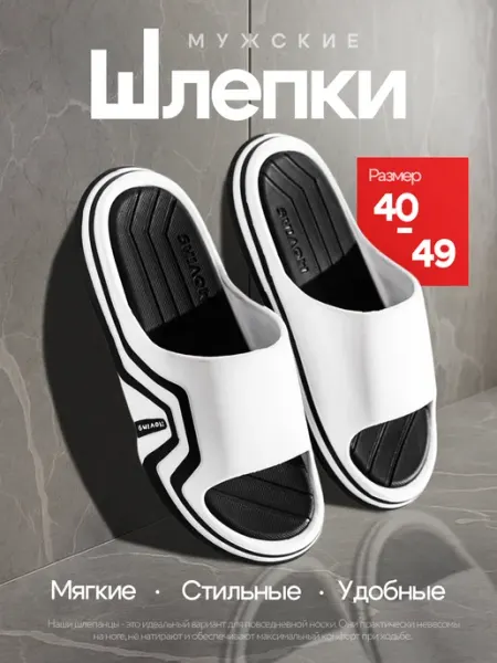 Шлепки