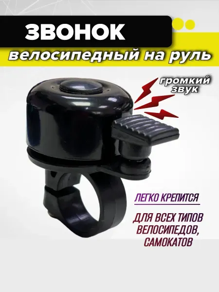 Спортинг Звонок велосипедный