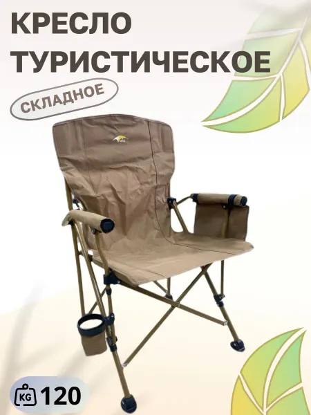 Кресло туристическое складное