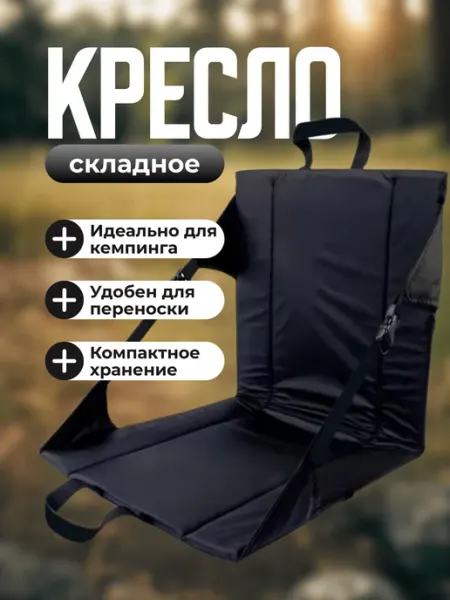 Туристическое складное кресло
