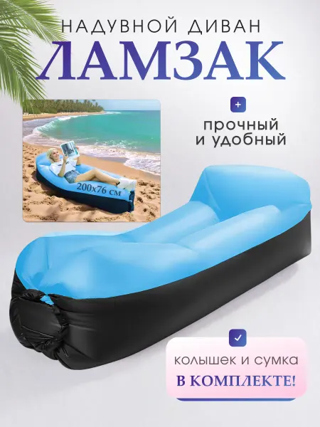 Надувной ламзак с подушкой черно-голубой