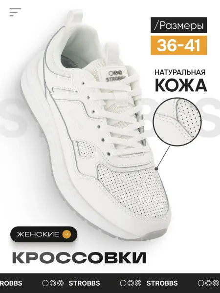 Strobbs Кроссовки женские кожаные