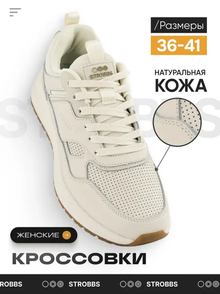 Strobbs Кроссовки женские кожаные