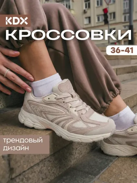 KDX Кроссовки спортивные