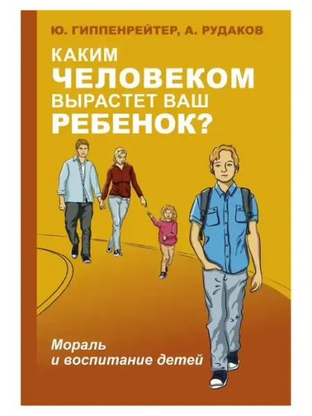 Издательство АСТ Каким человеком вырастет ваш ребенок?