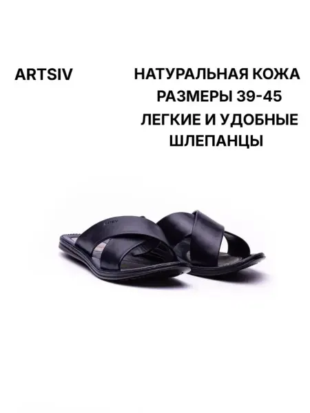 ARTSIV Мужские шлепки кожаные
