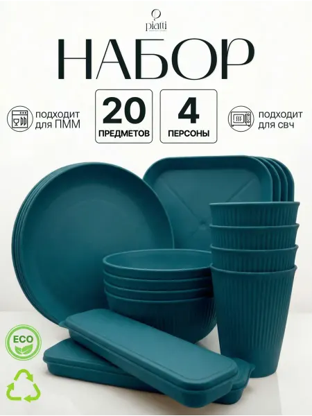 Набор пластиковой посуды туристический