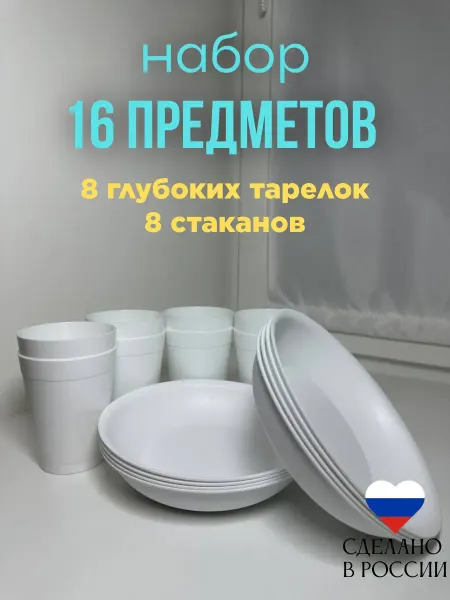 Набор посуды многоразовый пластиковый