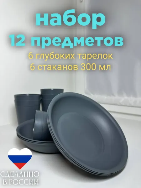 Набор посуды многоразовый пластмассовый