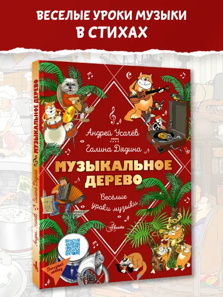 Издательство АСТ Веселая школа детских писателей. Веселые уроки музыки