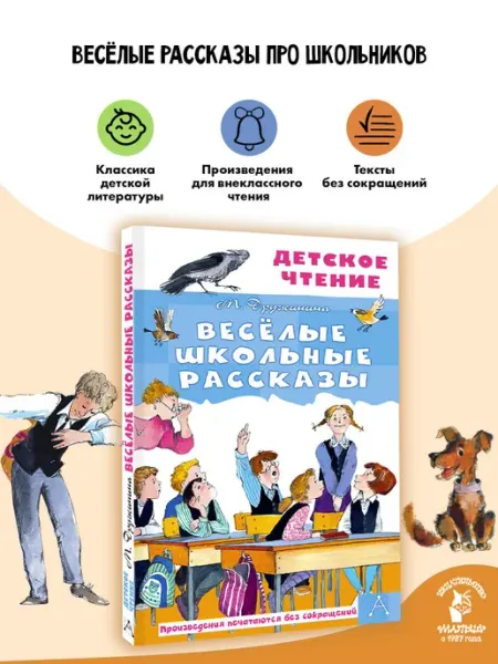 Издательство АСТ Весёлые школьные рассказы Внеклассное чтение