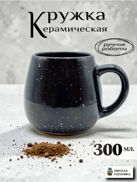 БИРСКАЯ КЕРАМИКА Кружка для чая 300 мл
