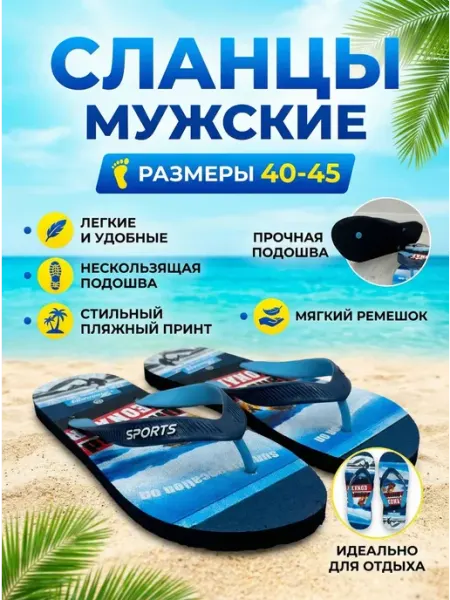 Well-Sam Сланцы вьетнамки мужские