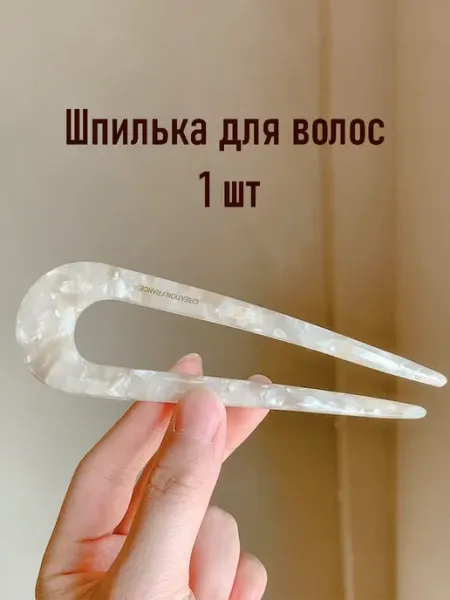 Бирув Шпилька для волос большая
