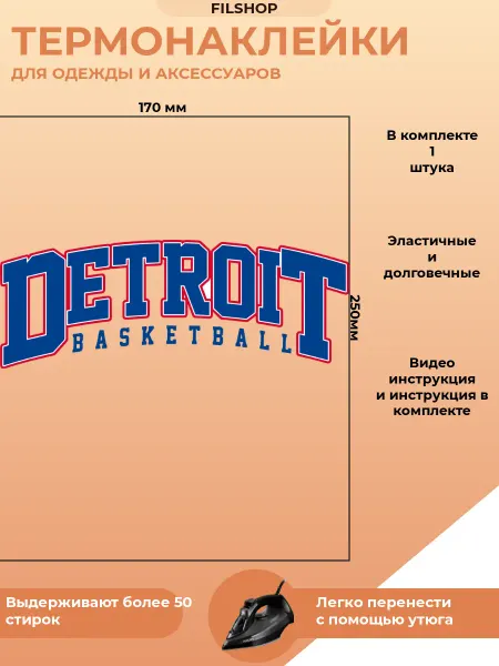 FILSHOP Термонаклейки на одежду