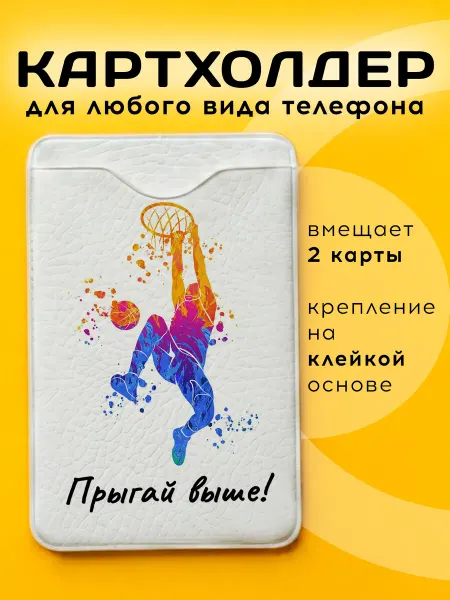 ARt-Подарки Картхолдер Баскетбол
