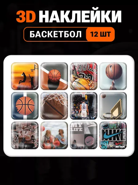 3д наклейки на телефон Basketball