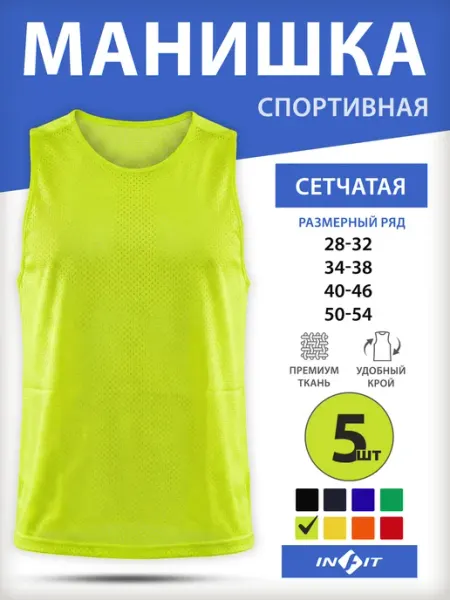 INFIT Манишка спортивная набор 5 штук