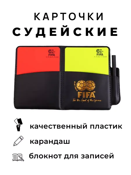 V.sport Карточки судейские