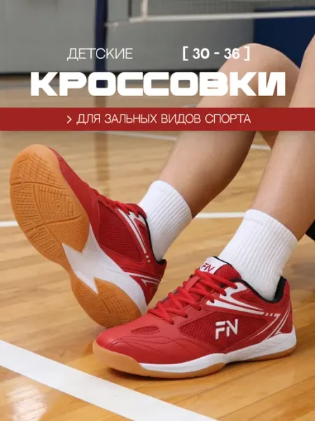 FN Волейбольные кроссовки детские EDGE